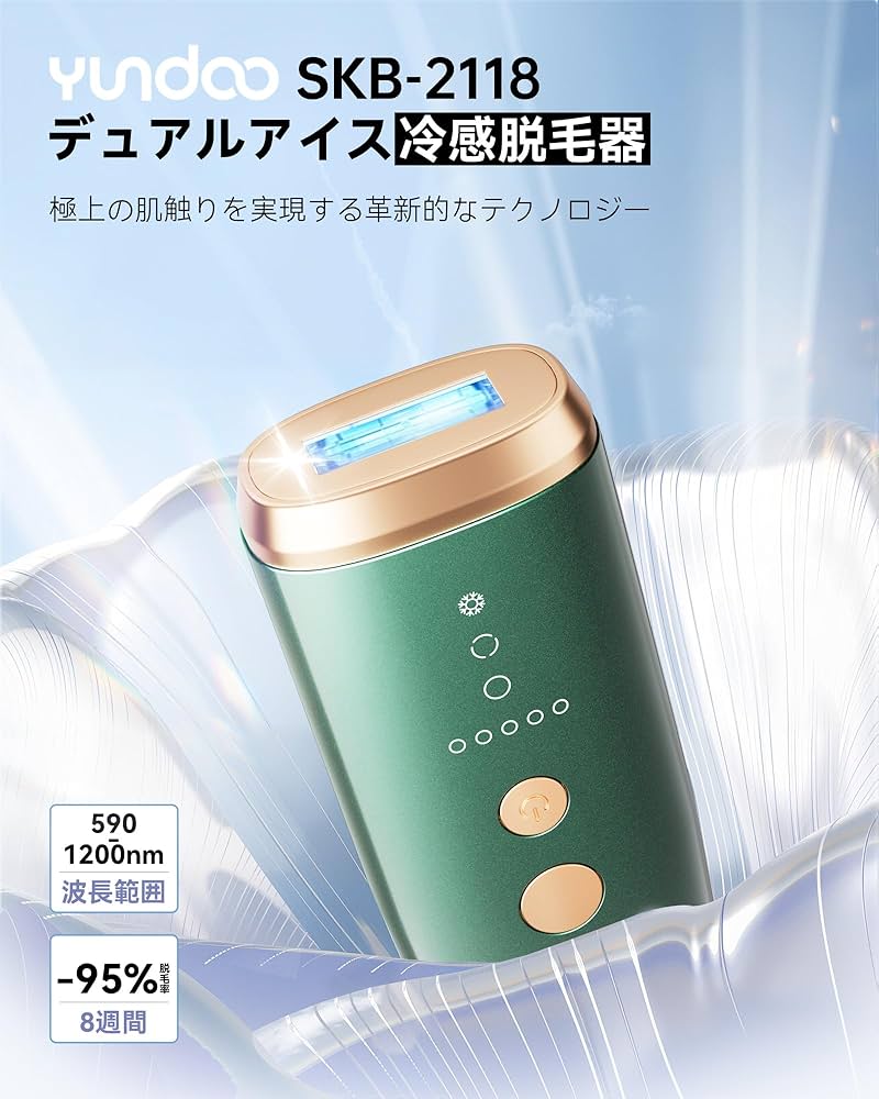 Amazon | YUNDOO 脱毛器 サロン級冷感無痛 【2025革新的連射冷却
